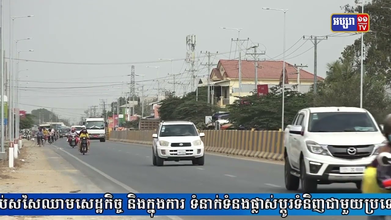 ផ្លូវជាតិ២១ដាក់សម្ពោធប្រើប្រាស់នៅថ្ងៃពុធទី២៣មីនា (Video Inside)
