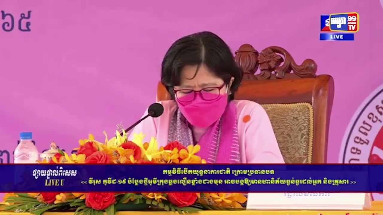 ក្រសួងសុខាភិបាលចាប់ផ្តើមយុទ្ធនាការជាតិផ្សព្វផ្សាយប្រឆាំងជំងឺឆ្លងអូមីក្រុង (Video Inside)