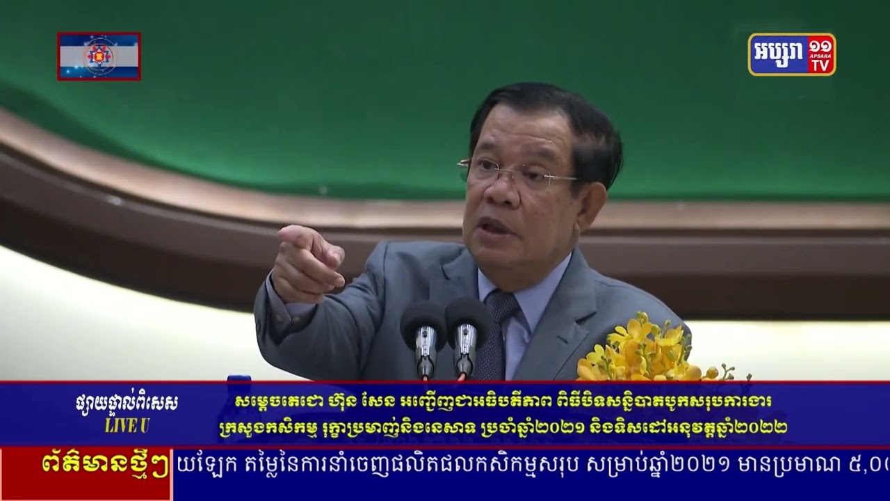 សម្តេចតេជោ ហ៊ុន សែន ចេញបញ្ជាឱ្យប្រើឧទ្ឋម្ភាគចក្រ បង្ក្រាបឈ្មួញទុច្ចរិតលើបទល្មើសនេសាទ និងការទន្រ្ទានព្រៃលិចទឹក (Video Inside)