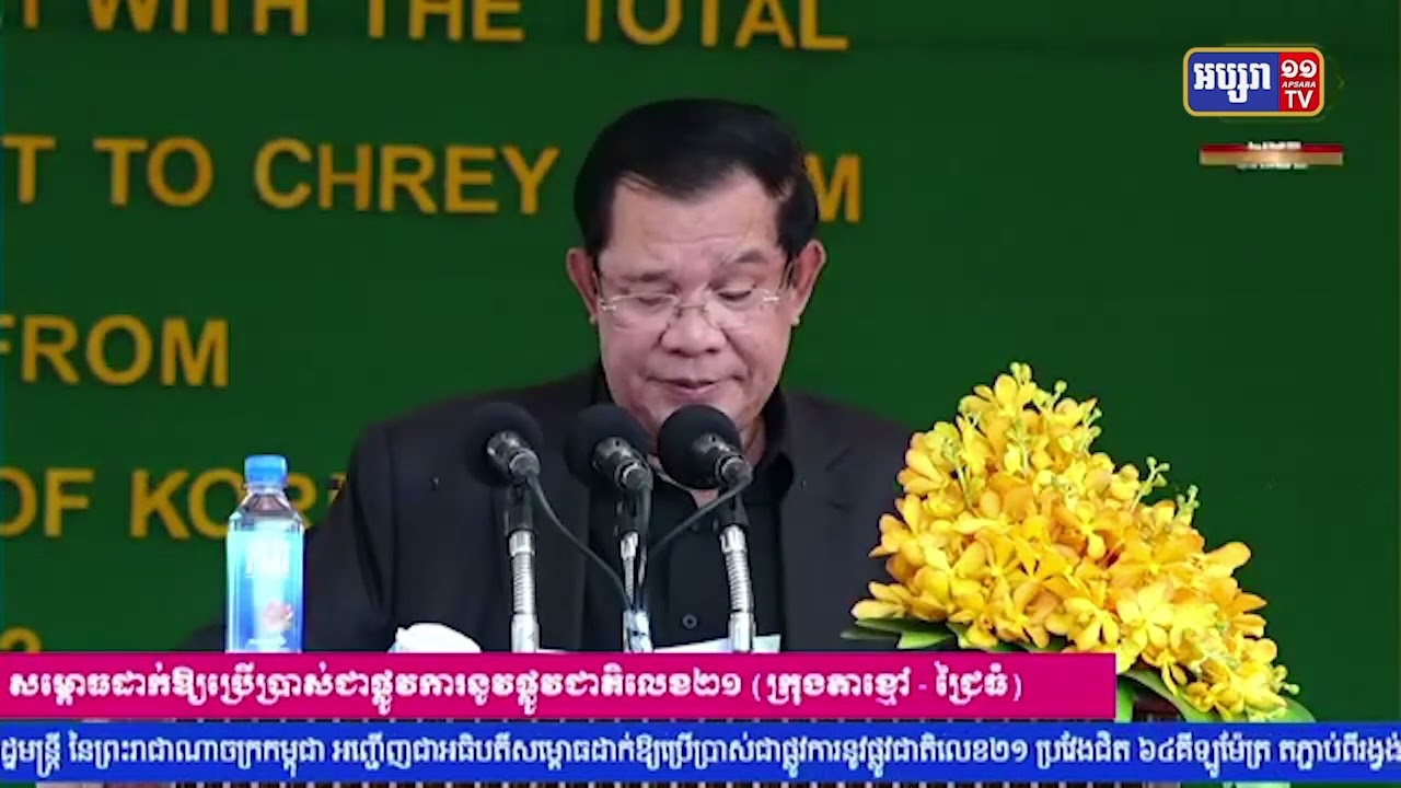 កម្ពុជាសម្ពោធផ្លូវជាតិ២១នៃជំនួយហិរញ្ញប្បទានកូរ៉េខាងត្បូង (Video Inside)