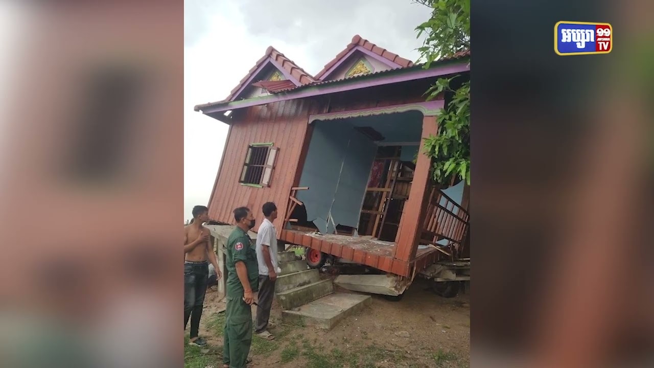 ខ្យល់កន្ត្រាក់បំផ្លាញផ្ទះពលរដ្ឋ៧ខ្នង (Video Inside)