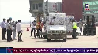 វ៉ាក់សាំង Pfizer ជិត១៤ម៉ឺនដូសទៀត ដែលប្រើប្រាស់ថវិកាអាស៊ានទិញ បានដឹកមកដល់រាជធានីភ្នំពេញហើយ (មានវីដេអូ)