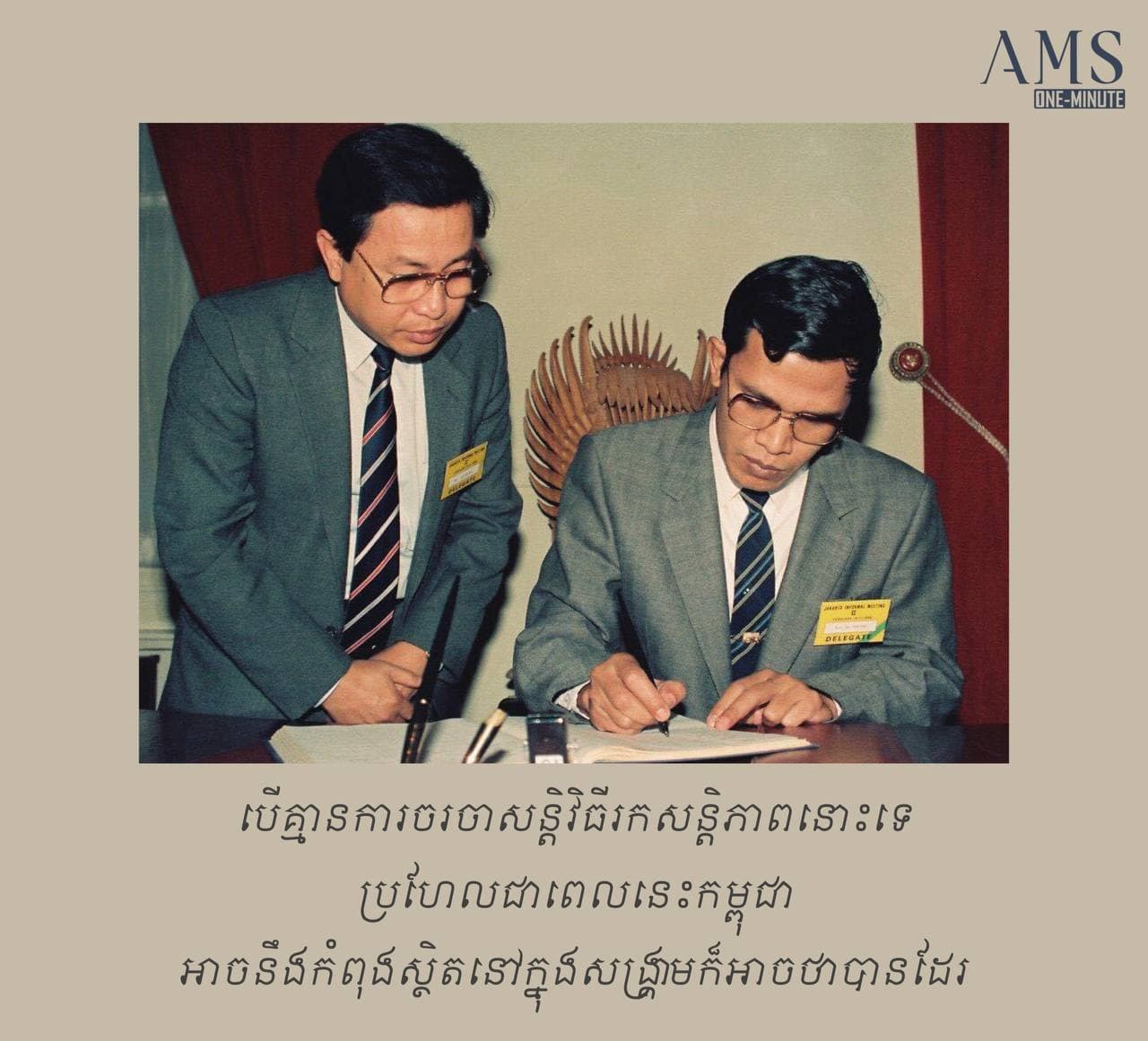 ប្រជាជនរស់នៅសុខសាន្តពោរពេញដោយសេចក្តីសុខដោយសារការចរចាដោយសន្តិភាពជាមួយនឹងនយោបាយឈ្នះ-ឈ្នះ