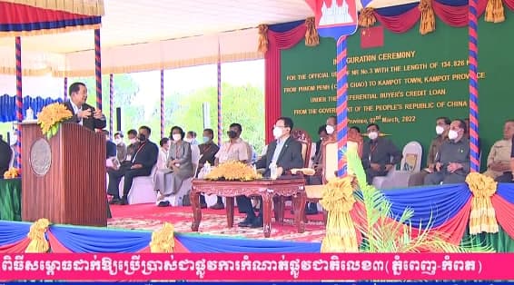 ផ្សាយផ្ទាល់(Live): សម្តេចតេជោ ហ៊ុន សែន និង ឯកឧត្តម វ៉ាង វិនធៀន ឯកអគ្គរដ្ឋទូតចិនប្រចាំនៅកម្ពុជា អញ្ជើញសម្ពោធដាក់ឱ្យប្រើប្រាស់ជាផ្លូវការនូវកំណាត់ផ្លូវជាតិលេខ៣(ភ្នំពេញ-កំពត) ប្រវែងជាង១៣៤គីឡូម៉ែត្រ