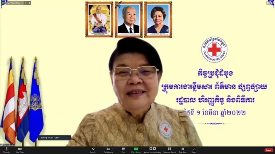 លោកជំទាវកិត្តិសង្គហបណ្ឌិត ឃួន សុដារី ដឹកនាំកិច្ចប្រជុំ ដំបូងដើម្បីត្រៀមរៀបចំទិវាពិភពលោកកាកបាទក្រហម និងអឌ្ឍចន្ទក្រហម ៨ ឧសភា ២០២២ និងព្រះរាជពិធី បុណ្យចម្រើនព្រះជន្ម ហ្លួងម៉ែ