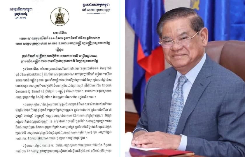 សម្ដេចក្រឡាហោម ស ខេង ឧបនាយករដ្ឋមន្ត្រី រដ្ឋមន្ត្រីក្រសួងមហាផ្ទៃ និងលោកជំទាវផ្ញេីសារលិខិតអបអរសាទរ ខួបលេីកទី១១១ ទិវាអន្តរជាតិនារី ៨មីនា ឆ្នាំ២០២២