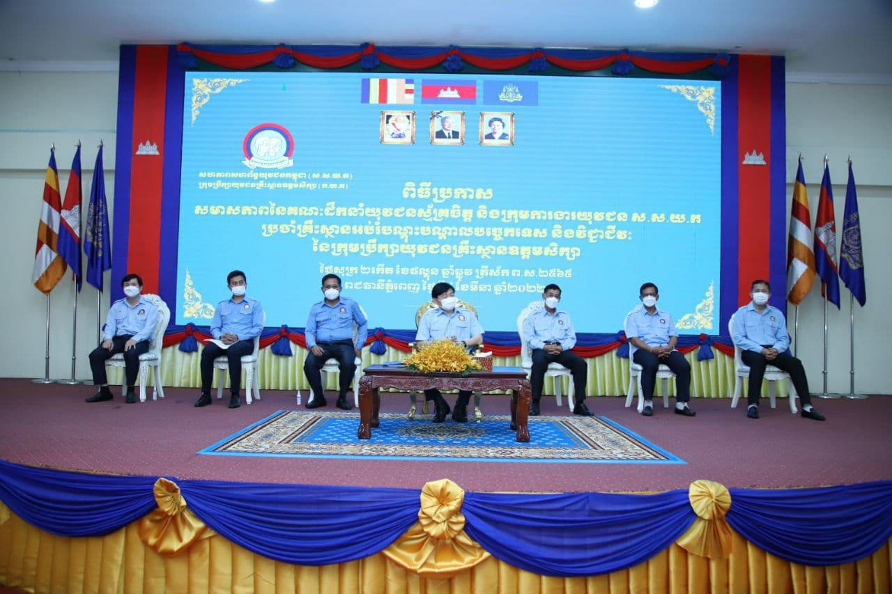 ពិធីប្រកាសសមាសភាពនៃគណៈដឹកនាំចលនាយុវជនស្ម័គ្រចិត្ត និងក្រុមការងារយុវជន ស.ស.យ.ក. ប្រចាំគ្រឹះស្ថានអប់រំបណ្តុះបណ្តាលបច្ចេកទេស និងវិជ្ជាជីវៈ នៃក្រុមប្រឹក្សាយុវជនគ្រឹះស្ថានឧត្តមសិក្សា￼