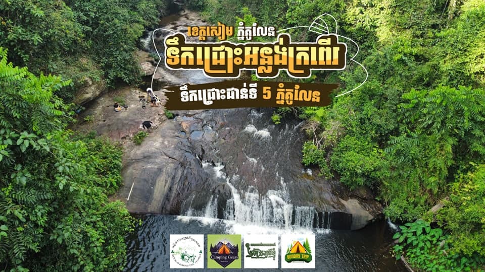 ទស្សនារូបភាពរមណីដ្ឋានទឹកធ្លាក់អន្លង់ក្រពើ ភ្នំគូលែន