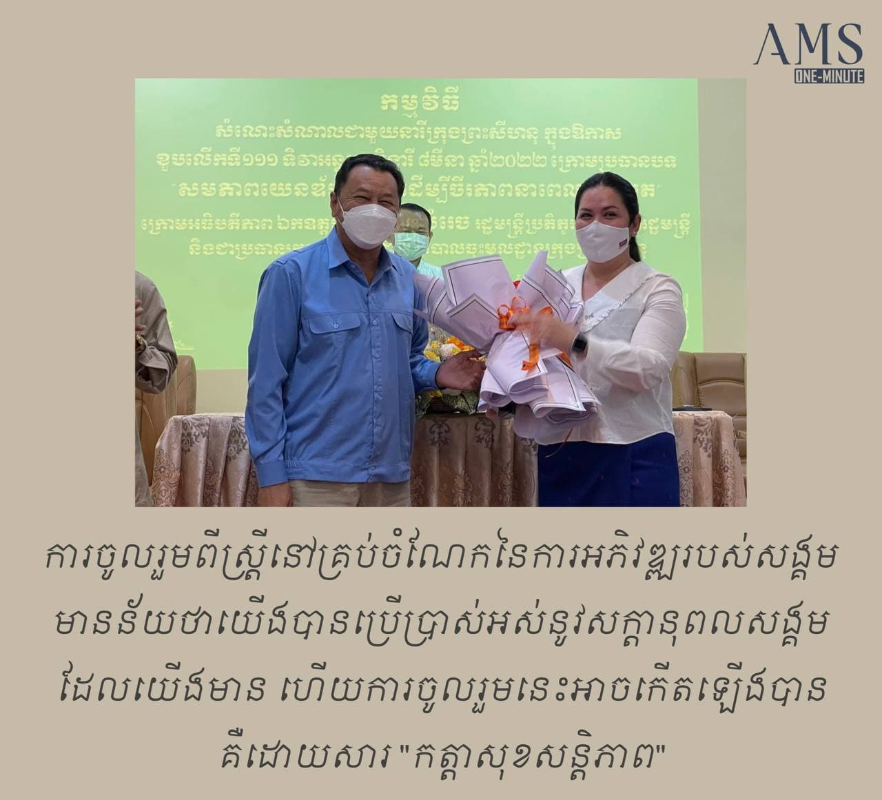 “កត្តាសន្តិភាព បានជំរុញឱ្យនារីមានឱកាសសិក្សារៀនសូត្រ ធ្វើការងារ និងរួមចំណែកក្នុងការអភិវឌ្ឍសង្គមជាតិ”