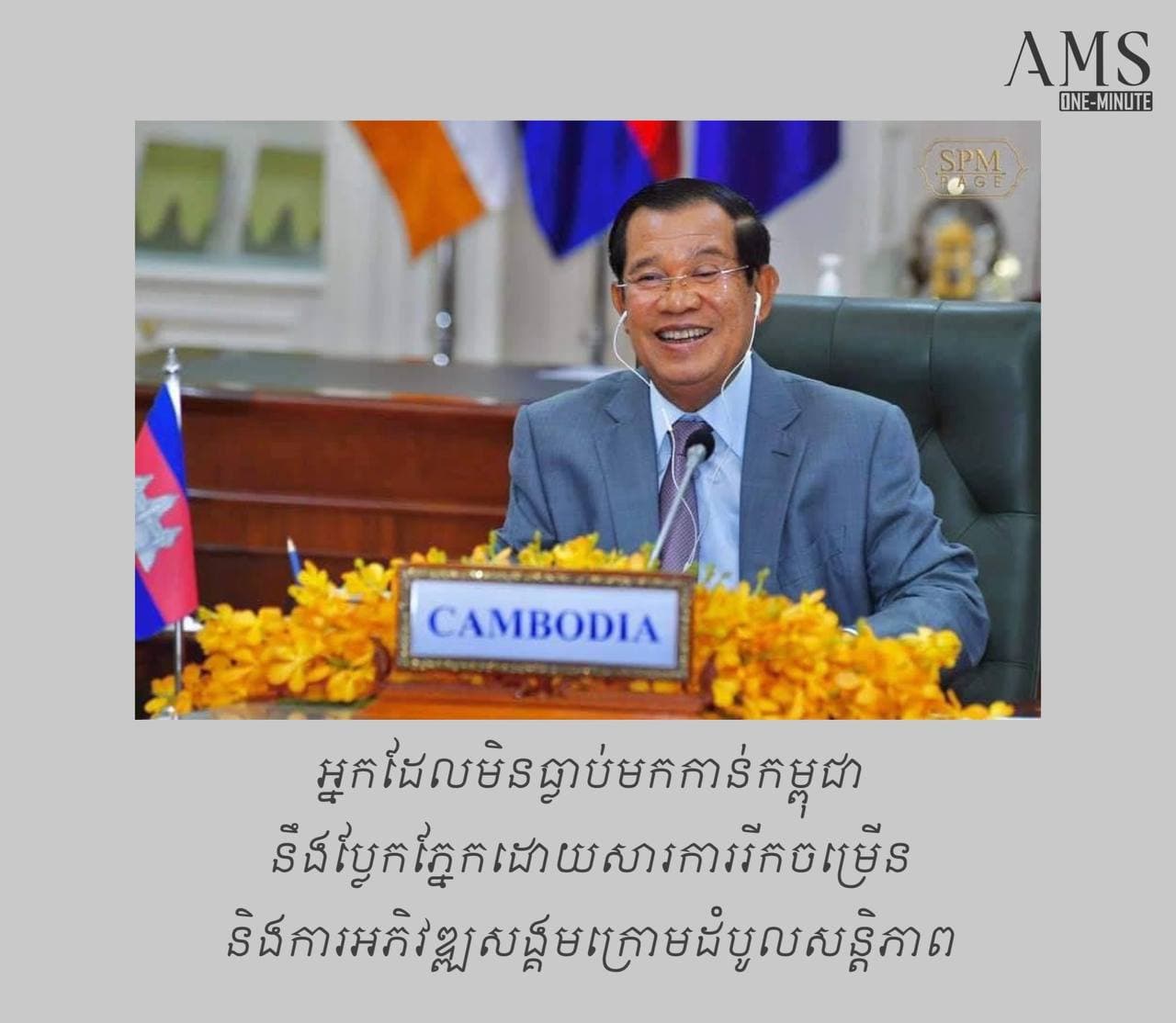 ប្លែកភ្នែកដោយសារការរីកចម្រើន និងការអភិវឌ្ឍសង្គមក្រោមដំបូលសន្តិភាព