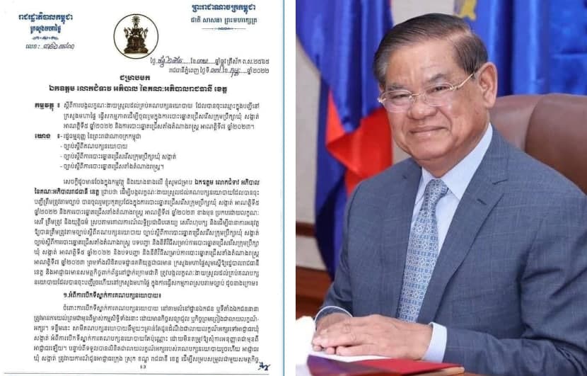 ក្រសួងមហាផ្ទៃណែនាំដល់អភិបាលនៃគណៈអភិបាលរាជធានីខេត្តស្តីពីការបង្កលក្ខណៈងាយស្រួលដល់គ្រប់គណបក្ស នយោបាយ ដែលបានចុះឈ្មោះក្នុងបញ្ជីនៅក្រសួងមហាផ្ទៃធ្វើសកម្មភាពដើម្បីចូលរួមក្នុងការបោះឆ្នោតជ្រើសរើសក្រុមប្រឹក្សា ឃុំសង្កាត់ឆ្នាំ២០២២ និង ការបោះឆ្នោតជ្រើសតាំងតំណាងរាស្រ្តនីតិកាលទី៧ឆ្នាំ២០២៣