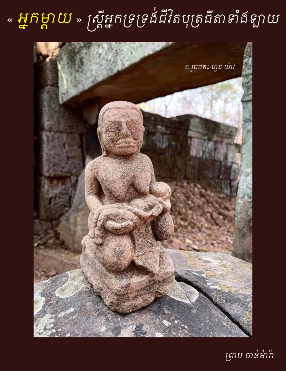 អ្នកម្តាយ