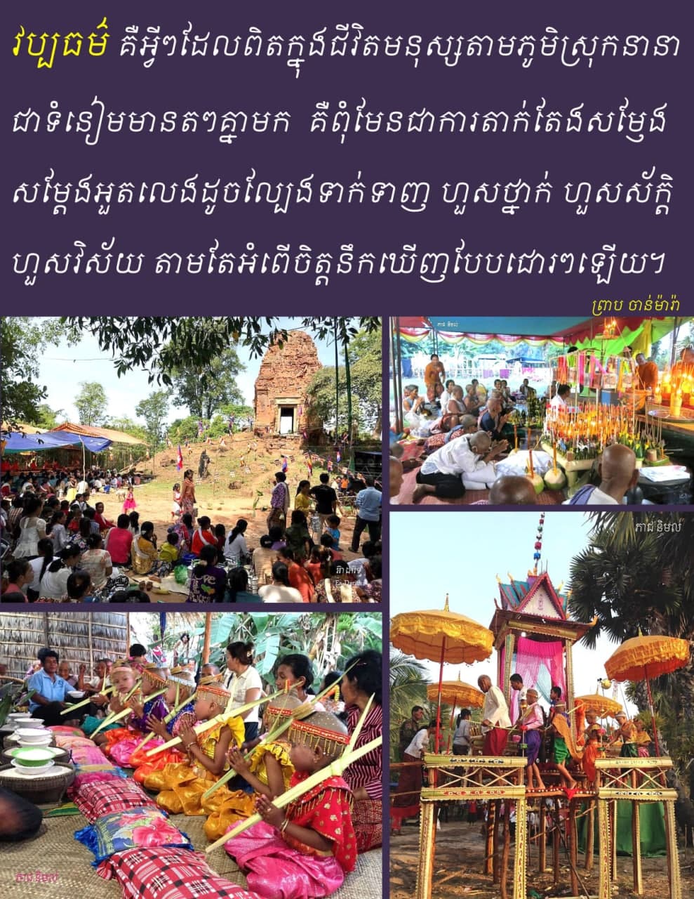 វប្បធម៌រលត់ ជាតិរលាយ វប្បធម៌ពណ្ណរាយ ជាតិថ្កើងថ្កាន
