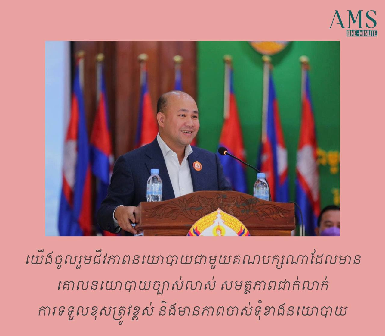 អនុសាសន៍លោក ហ៊ុន ម៉ានី ប្រធានសហភាពសហព័ន្ធយុវជនកម្ពុជា ពាក់ព័ន្ធនឹងផ្លែផ្កាសន្តិភាព និងភាពជាអ្នកដឹកនាំខាងនយោបាយ