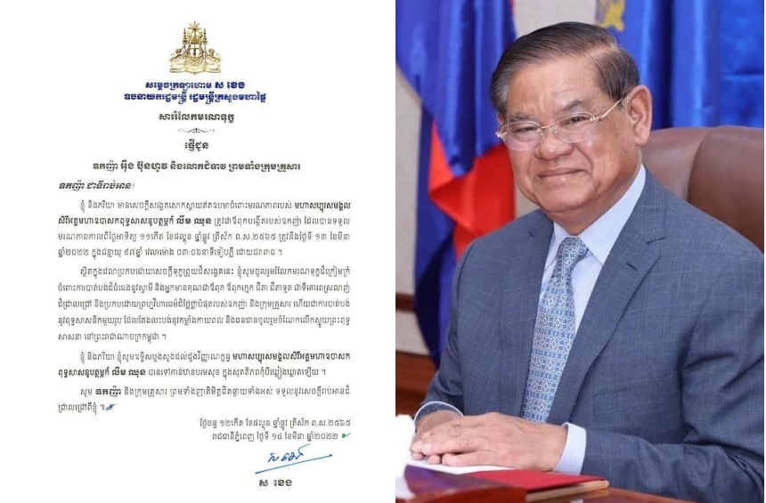 សម្ដេចក្រឡាហោម ស ខេង ឧបនាយករដ្ឋមន្ត្រី រដ្ឋមន្ត្រីក្រសួងមហាផ្ទៃ សាររំលែកមរណទុក្ខ ផ្ញេីជូន ឧកញ៉ា ម៉ឹង ប៊ុនហូវ និងលោកជំទាវ ព្រមទាំងក្រុមគ្រួសារ ឧកញ៉ា ជាទីរាប់អាន!