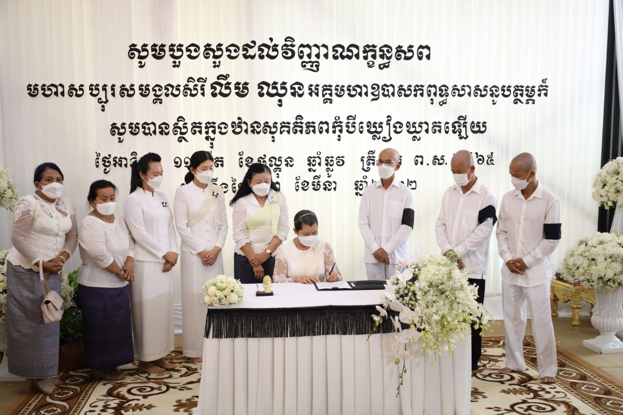 លោកជំទាវកិត្តិសង្គហបណ្ឌិត ម៉ែន សំអន បានអញ្ជើញចូលរួមគោរពវិញ្ញាណក្ខន្ធមហាសប្បុរសមង្គលសិរី អគ្គមហាឧបាសកពុទ្ធសាសនូបត្ថម្ភក៍ លឹម ឈុន