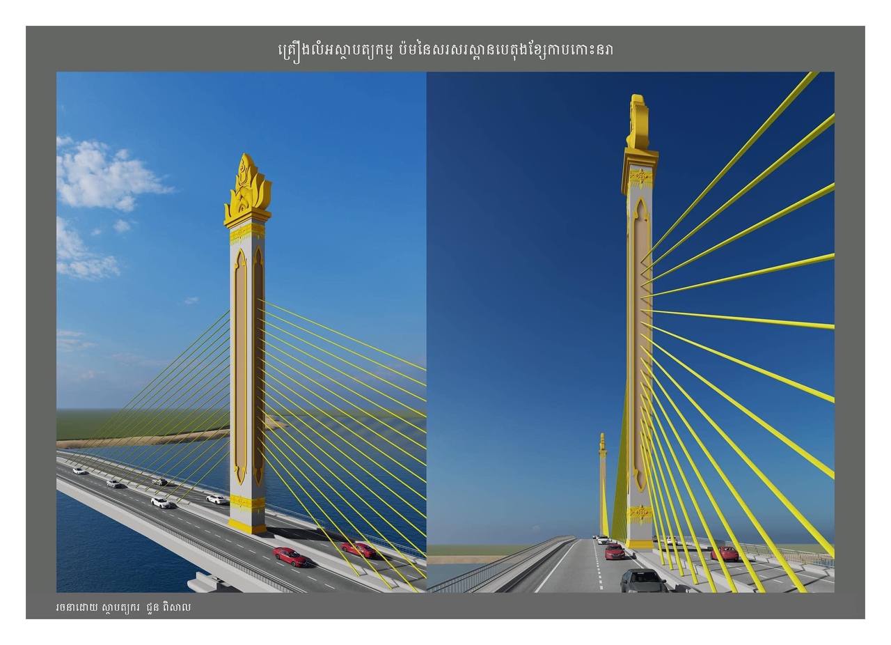 ស្ថាបត្យកម្មបុរាណសម័យទំនេីបនៃប៉មនៅក្នុងគម្រោងស្ពាន បេតុងកាប កោះនរា រាជធានីភ្នំពេញ ដែលស្រង់គំនិតពីក្នុងការរចនារបស់ ម្កុដ នៃរូបសំណាក់ទេវតា ឬ អប្សរា ក្នុងរចនាបថប្រសាទបាយ័ន ដោយ លោក Chourn Pisal