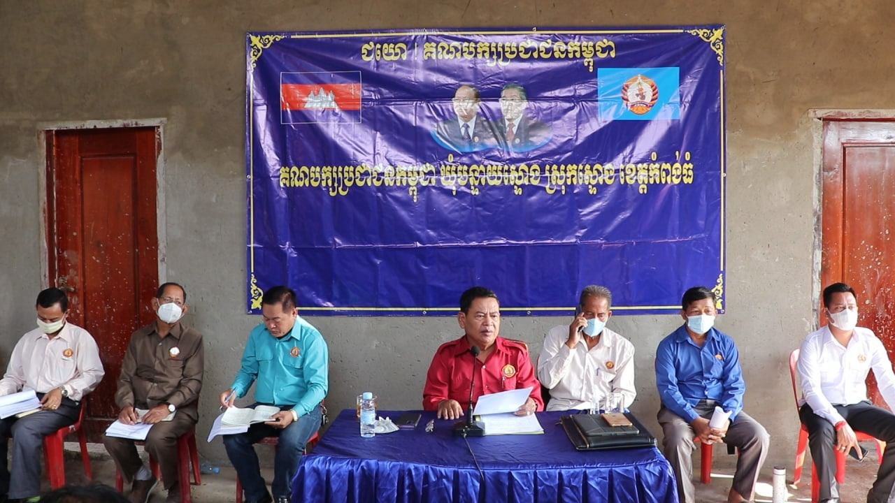 ឯកឧត្តម សោម ស៊ុន ប្រជុំពង្រឹងការងារឃោសនាបោះឆ្នោតជ្រើសរើសក្រុមប្រឹក្សាឃុំបន្ទាយស្ទោង