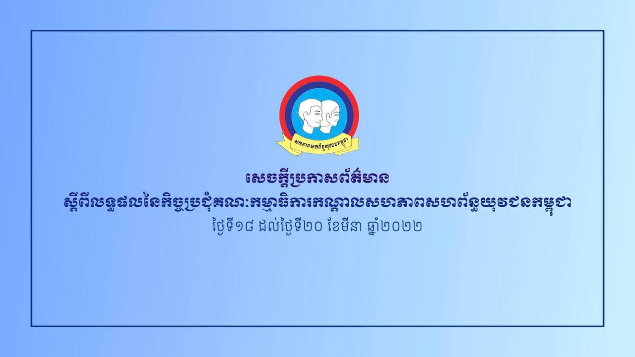 សមិទ្ធផលរបស់ក្រុមគ្រួសារ ស.ស.យ.ក. ដែលសម្រេចបាននាពេលកន្លងមកបានឆ្លុះបញ្ចាំងតាមផ្នែកសំខាន់ៗរួមមាន