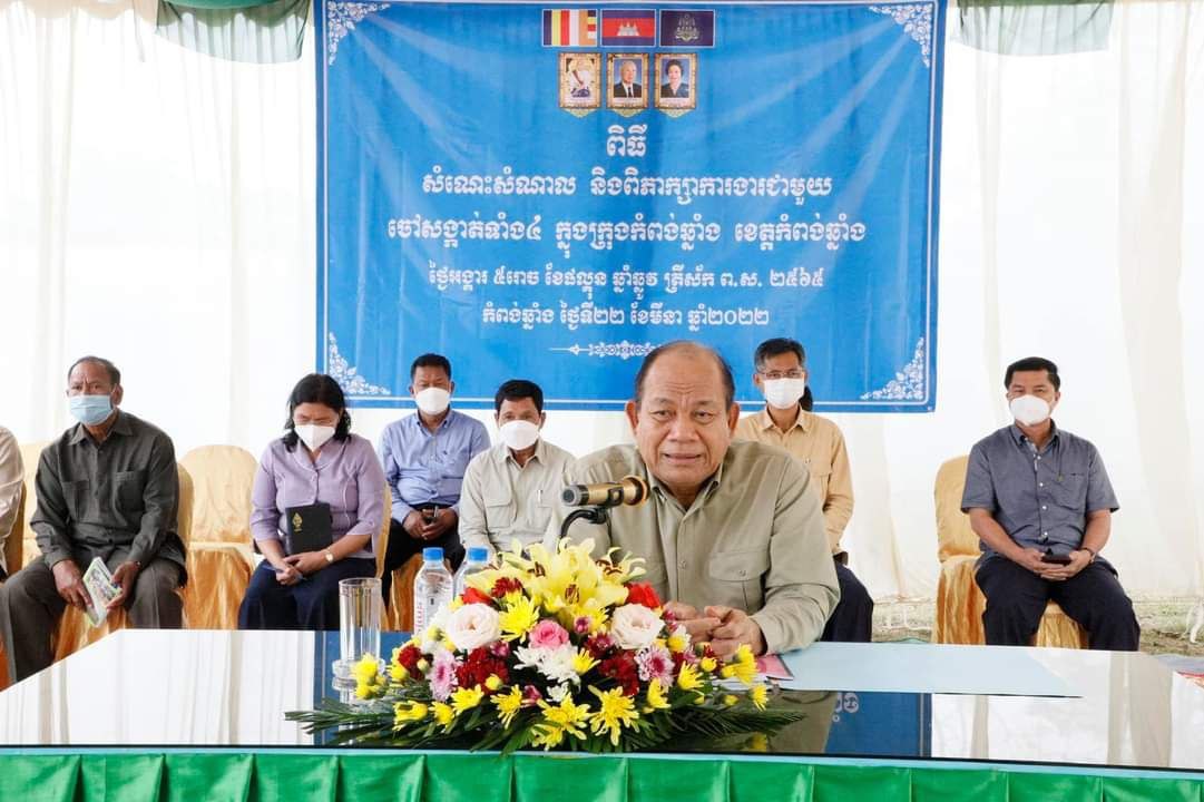 ឯកឧត្តមបណ្ឌិត សភាចារ្យ អ៊ុក រ៉ាប៊ុន បសំណេះសំណាលជាមួយក្រុមប្រឹក្សាក្រុង និងក្រុមប្រឹក្សាសង្កាត់ទាំង៤ ក្នុងក្រុងកំពង់ឆ្នាំង