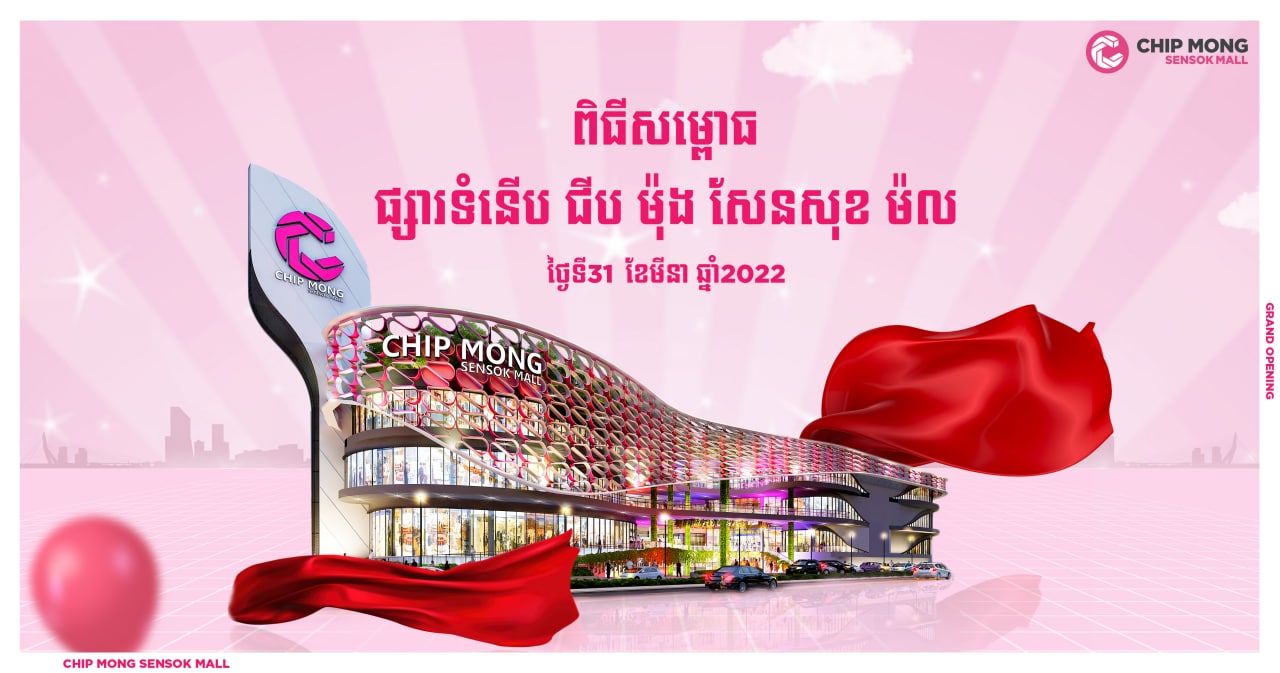 ផ្សារទំនើប ជីប ម៉ុង សែនសុខ ម៉ល វិនិយោគក្នុងទុនជាច្រើនលានដុល្លារ នឹងសម្ពោធនៅចុងខែមីនានេះ