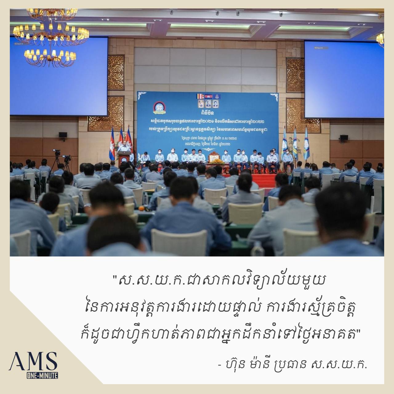 ស.ស.យ.ក.ជាសាកលវិទ្យាល័យមួយនៃការអនុវត្តការងារដោយផ្ទាល់ ការងារស្ម័គ្រចិត្ត ក៏ដូចជាហ្វឹកហាត់ភាពជាអ្នកដឹកនាំទៅថ្ងៃអនាគត