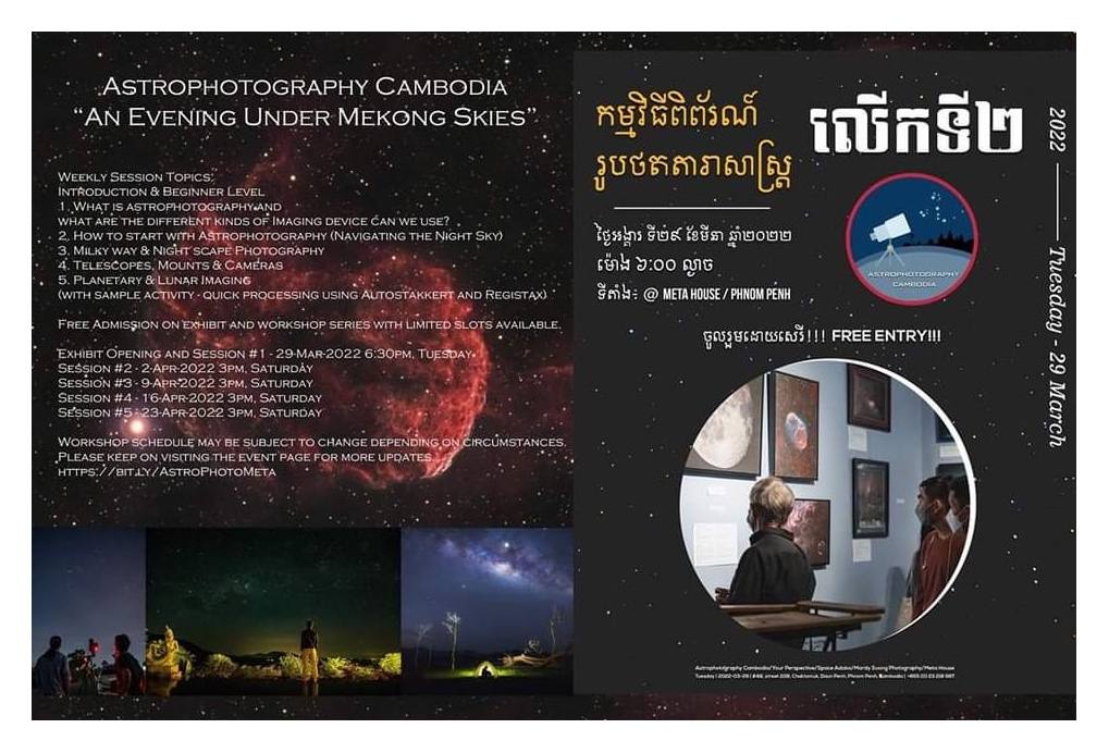 កម្មវិធីពិព័រណ៍រូបថតតារាសាស្ត្រលើកទី២