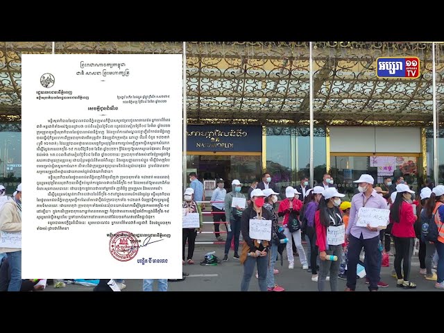 រដ្ឋបាលរាជធានីប្រាប់បាតុករ១៨២ដែលមិនសហការធ្វើតេស្តរកវីរុស ត្រូវបញ្ឈប់ការជួបជុំ