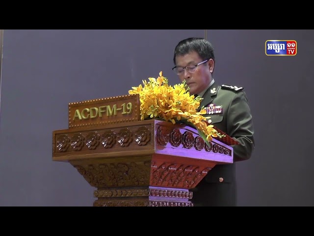 កិច្ចប្រជុំអគ្គមេបញ្ជាការកងទ័ពអាស៊ានលើកទី១៩ រយៈពេលមួយថ្ងៃបញ្ចប់ក្នុងរាជធានី (Video Inside)