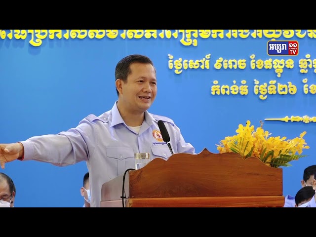 លោក ហ៊ុន ម៉ាណែត កោតសរសើរយុវជនគណបក្សក្នុងខេត្តកំពង់ធំ (Video Inside)