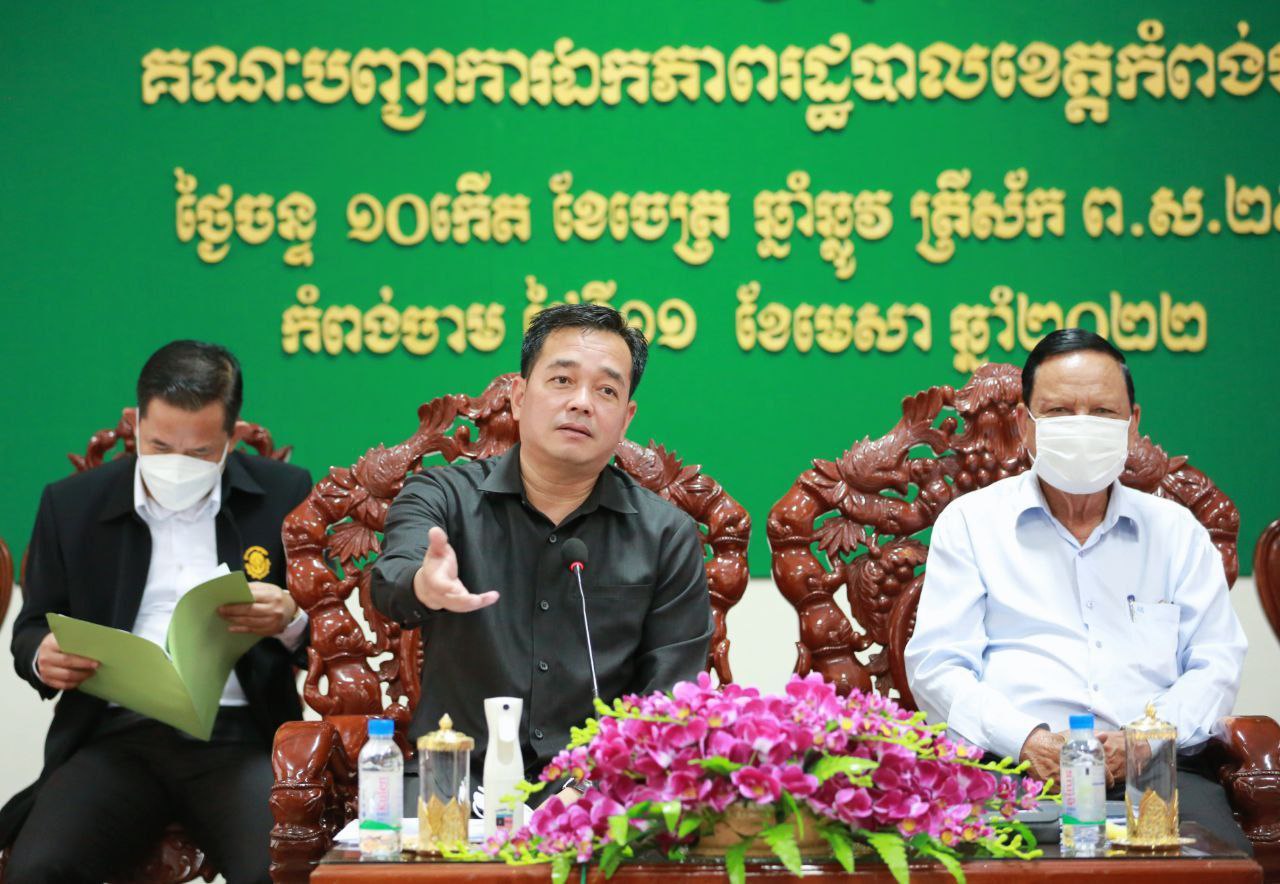 អភិបាលខេត្តកំពង់ចាម អញ្ជើញដឹកនាំកិច្ចប្រជុំគណៈបញ្ជាការឯកភាពខេត្ត ស្តីពីផែនការការពារសន្តិសុខថ្ងៃបុណ្យចូលឆ្នាំថ្មីប្រពៃណីជាតិ និងផែនការការពារការបោះឆ្នោតជ្រើសរើសក្រុមប្រឹក្សាឃុំ សង្កាត់ អាណត្តិទី៥ ឆ្នាំ២០២២