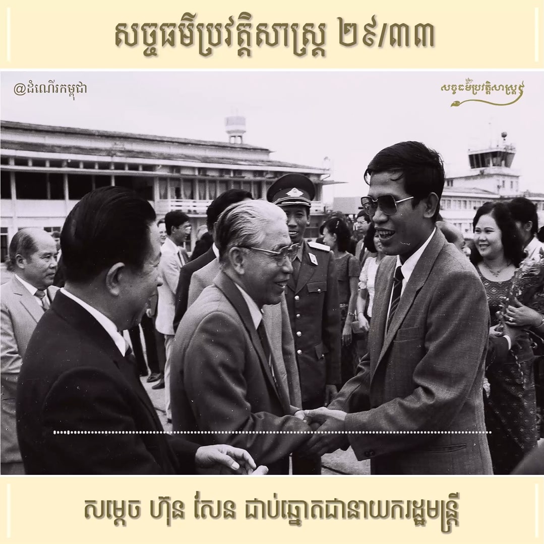 វីដេអូ ២៩/៣៣ (#Episode29/33) ៖ សម្ដេច ហ៊ុន សែន ជាប់ឆ្នោតជានាយករដ្ឋមន្រ្ដី
