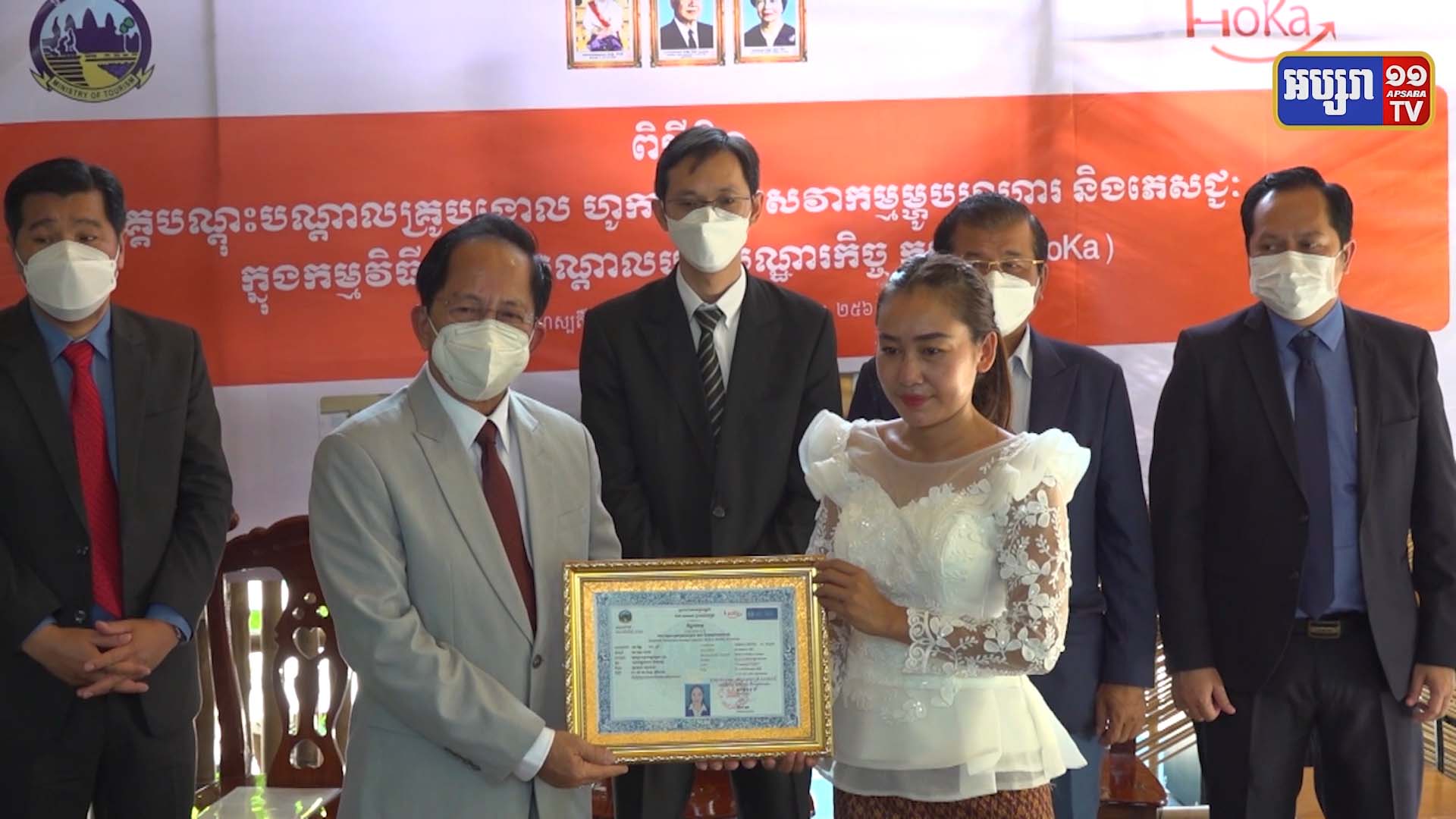 សិក្ខាកាមចំនួន ២៤រូបបញ្ចប់វគ្គបណ្តុះបណ្តាលគ្រូបង្គោលហូកា ផ្នែកសេវាកម្មម្ហូបអាហារនិងភេសជ្ជៈប្រកបដោយជោគជ័យ