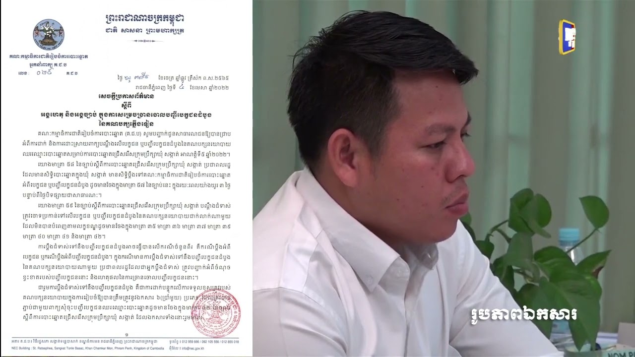 គជបប្រតិកម្មចំពោះការរិះគន់របស់គណបក្សភ្លើងទៀន (Video Inside)