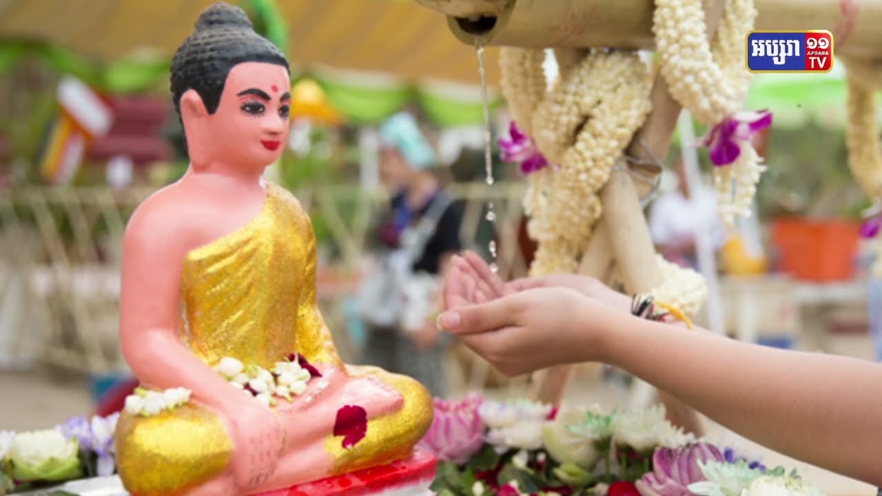 ហេតុអ្វីបានជាមានពិធីស្រង់ព្រះតាមវត្តអារាមពេលបុណ្យចូលឆ្នាំខ្មែរ? (Video Inside)