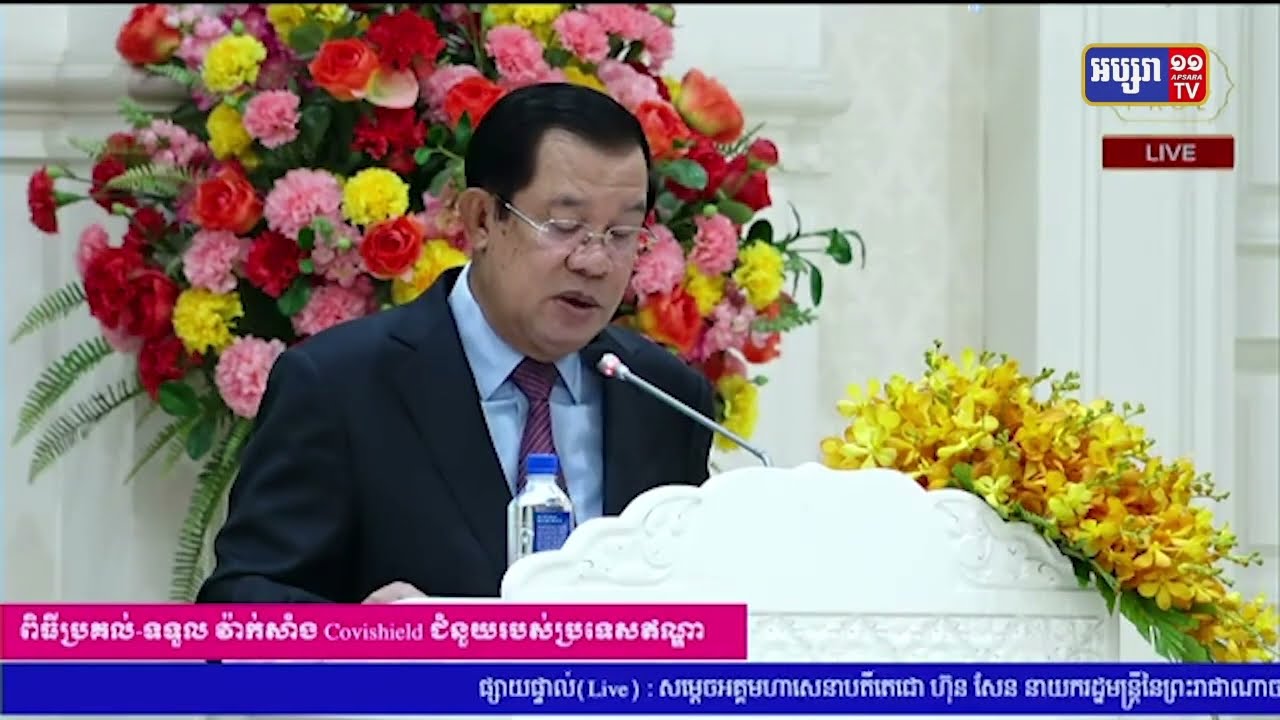 សម្តេចតេជោ៖ ជំនួយអំណោយវ៉ាក់សាំងរបស់រដ្ឋាភិបាលប្រទេសឥណ្ឌា ជាអំណោយដ៏ថ្លៃថ្លា (Video Inside)