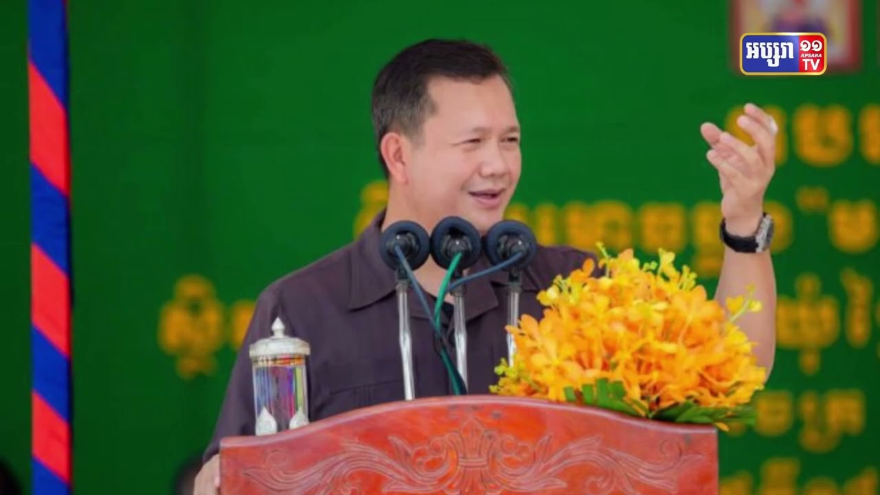ឯកឧត្តម ហ៊ុន ម៉ាណែត បានបញ្ជាក់ថាសម្ដេចតេជោ ហ៊ុន សែន តែងបានគិតគូរជាប់ជាប្រចាំអំពីសុខទុក្ខរបស់ប្រជាពលរដ្ឋ ហើយតែងតែនៅក្បែរប្រជាពលរដ្ឋក្នុងគ្រប់ស្ថានការណ៍ (Video Inside)