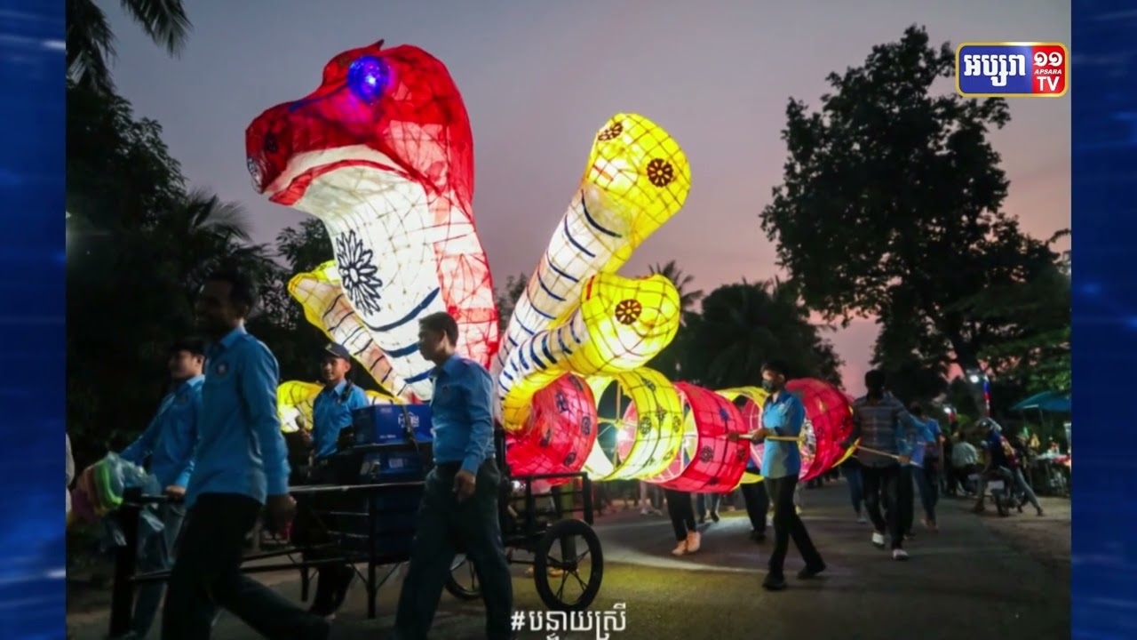 បរទេសលាន់មាត់គ្រប់គ្នាថា ខ្មែរពូកែច្នៃប្រឌិតខ្លាំងណាស់ ពេលបានឃើញក្បួនដង្ហែ ទីងមោងយក្សបន្ទាយស្រី (Video Inside)