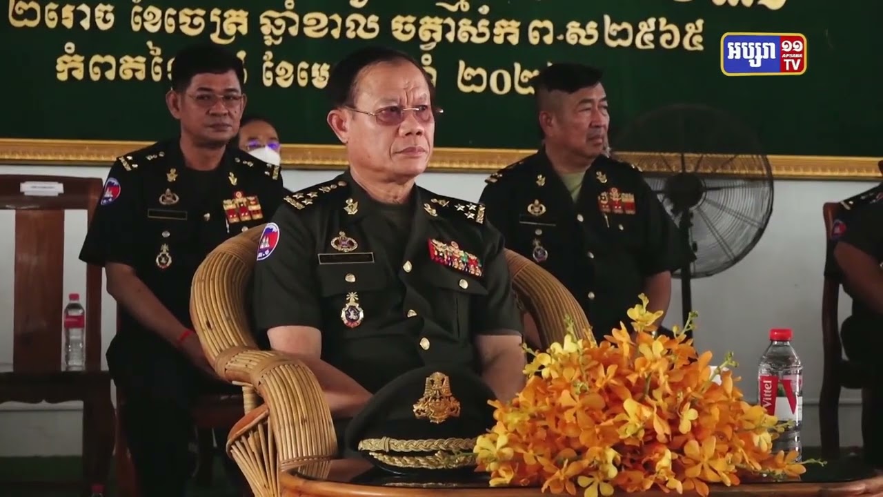ឯកឧត្តម ចម ប្រសិទ្ធ អញ្ជើញបញ្ចុះបឋមសិលា កសាងទីបញ្ជាការកងពល និងសម្ពោធដាកឲ្យប្រើប្រាស សមិទ្ធផលនានារបស់កងពលតូចថ្មើរជើងលេខ៣១ (Video Inside)
