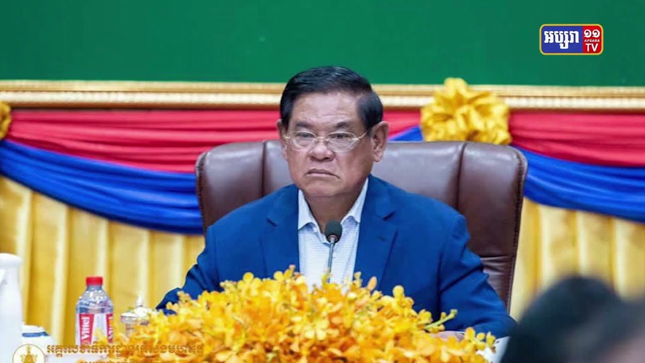 សម្ដេចក្រឡាហោម ស ខេង អញ្ជើញដឹកនាំកិច្ចប្រជុំ ស្តីពីស្ថានភាពនៃការងារគ្រប់គ្រង ដឹកនាំមន្ត្រីពន្ធនាគារ (Video Inside)