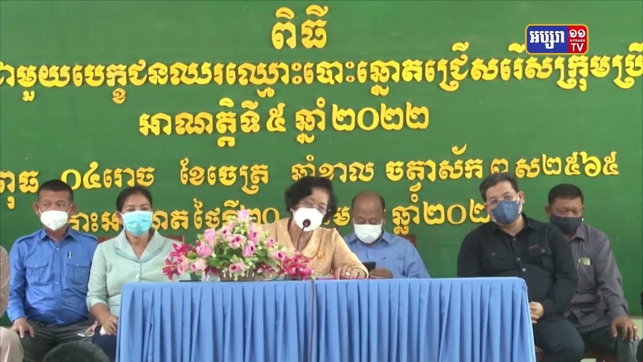 ប្រធានក្រុមការងារមូលដ្ឋានស្រុកកោះអណ្តែត ណែនាំមន្ត្រីបក្សទូទាំងស្រុក បន្តអនុវត្តគោលនយោបាយគណបក្សឱ្យមាន ប្រសិទ្ធភាព និងបំរើប្រជាពលរដ្ឋដោយស្មោះ (Video Inside)