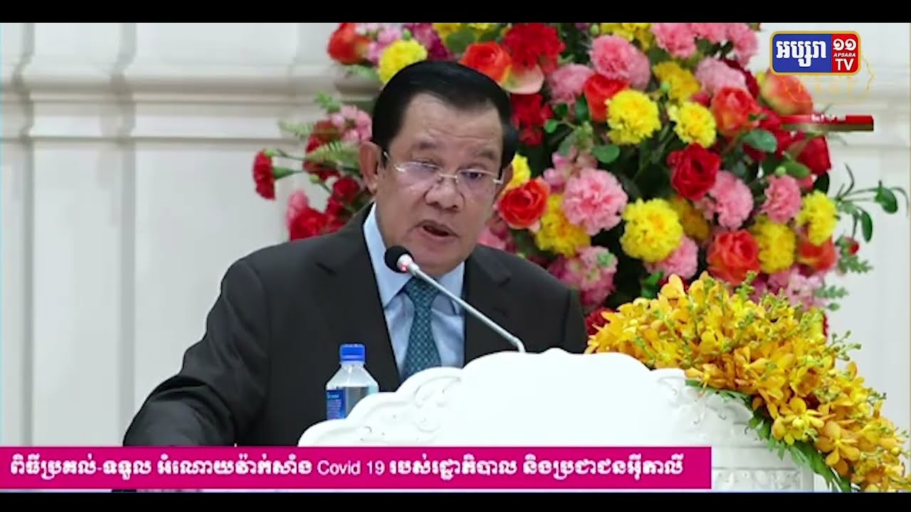 សម្តេចបញ្ជាក់ថាការចាក់វ៉ាក់សាំងដូសទី៣គឺជាវ៉ាក់សាំងកាតព្វកិច្ច (Video Inside)