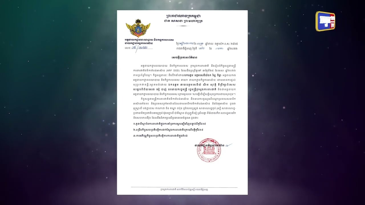 កម្ពុជាត្រៀមរៀបចំវេទិកា ARF DOD (Video Inside)