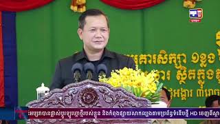 ឯកឧត្តមបណ្ឌិត ហ៊ុន ម៉ាណែត ថា ការថែរក្សាឱ្យបានសុខសនិ្តភាព  ជាកត្តាចម្បង​បំផុត ដើម្បីធានាក្តីសង្ឃឹម និងឱកាស ប្រកបដោយនិរន្តរភាព  ក្នុងការអភិវឌ្ឍ​សង្គមជាតិ លើគ្រប់វិស័យ  (មានវីដេអូ)