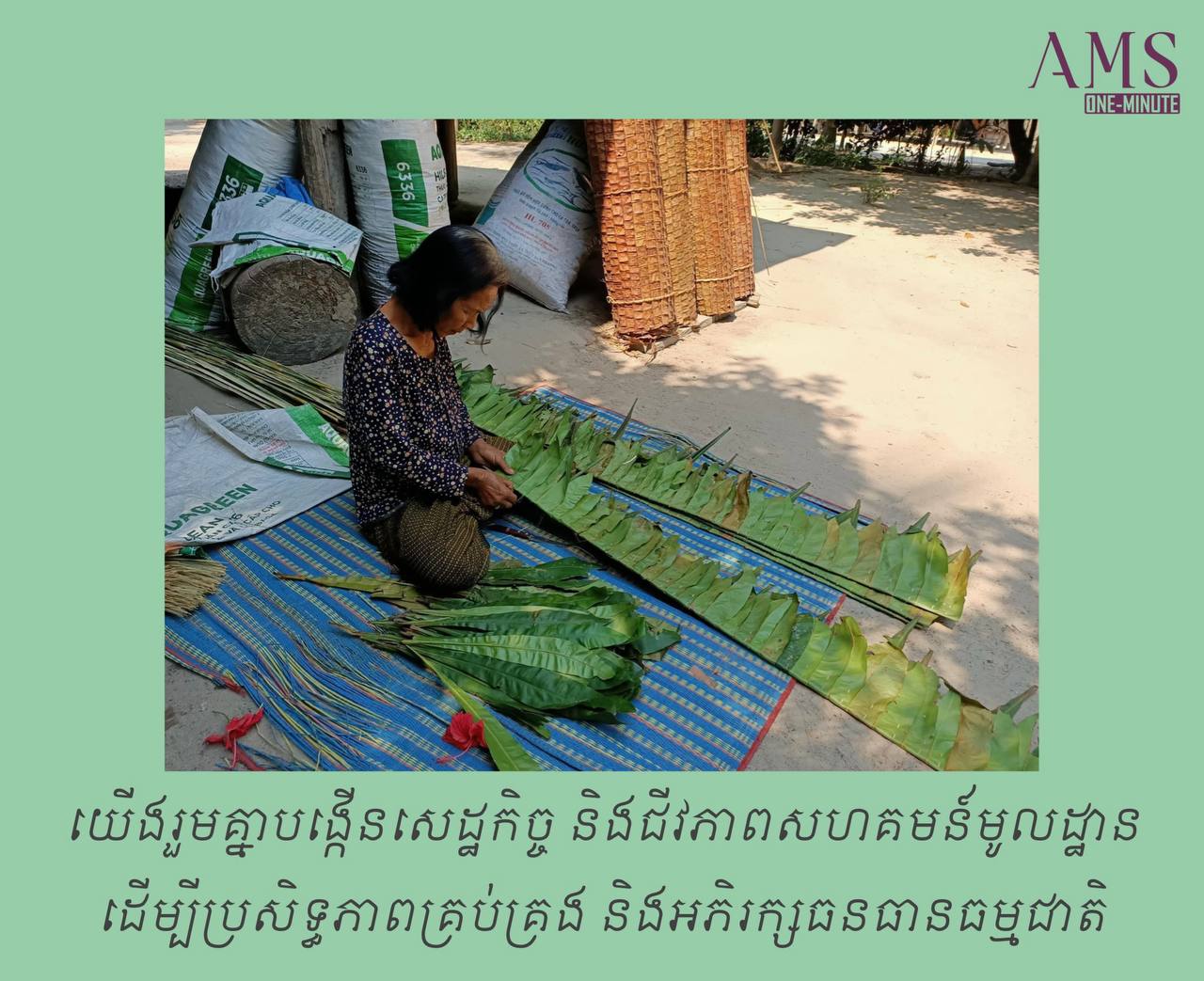 យើងរួមគ្នាបង្កើនសេដ្ឋកិច្ច និងជីវភាពសហគមន៍មូលដ្ឋានដើម្បីប្រសិទ្ធភាពគ្រប់គ្រង និងអភិរក្សធនធានធម្មជាតិ