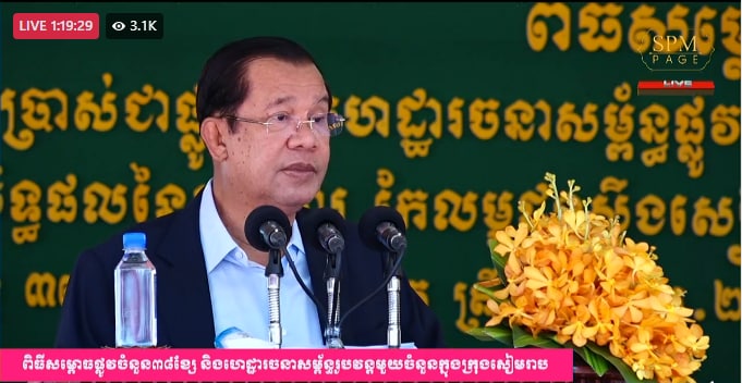 ផ្សាយផ្ទាល់(Live) : សម្តេចតេជោ ហ៊ុន សែន អញ្ជើញសម្ពោធដាក់ឱ្យប្រើប្រាស់ជាផ្លូវការនូវផ្លូវចំនួន៣៨ខ្សែ ព្រមទាំងហេដ្ឋារចនាសម្ព័ន្ធរូបវន្តមួយចំនួនទៀតក្នុងក្រុងសៀមរាប