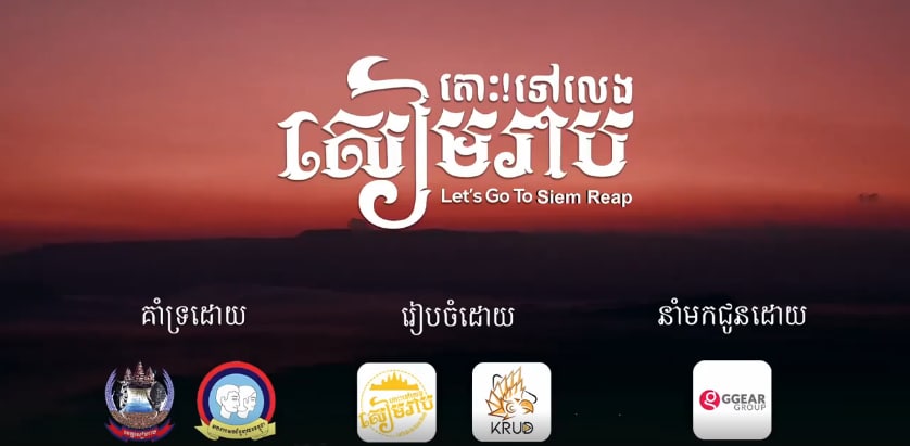 សៀមរាបស្អាតណាស់ 🇰🇭