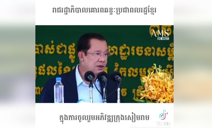 សម្តេចតេជោអរគុណប្រជាពលរដ្ឋដែលបានចូលរួមអភិវឌ្ឍក្រុងសៀមរាប