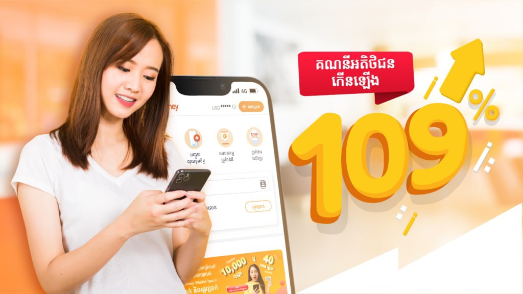 ក្នុងឆ្នាំ២០២១ ទ្រូម៉ាន់នីទទួលបានកំណើនគណនីអតិថិជនជាង ១០០ភាគរយ ខណៈត្រៀមបង្ហាញឡូហ្គោ TrueMoney Wallet ថ្មី និងសេវាថ្មីៗនៅឆ្នាំ ២០២២នេះ