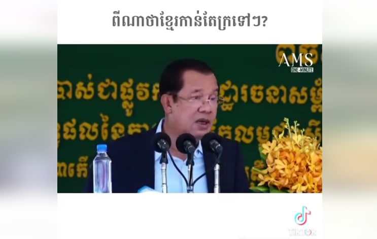 ពីណាថាខ្មែរកាន់តែក្រទៅៗ